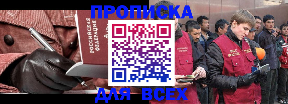 купить прописку в Самаре