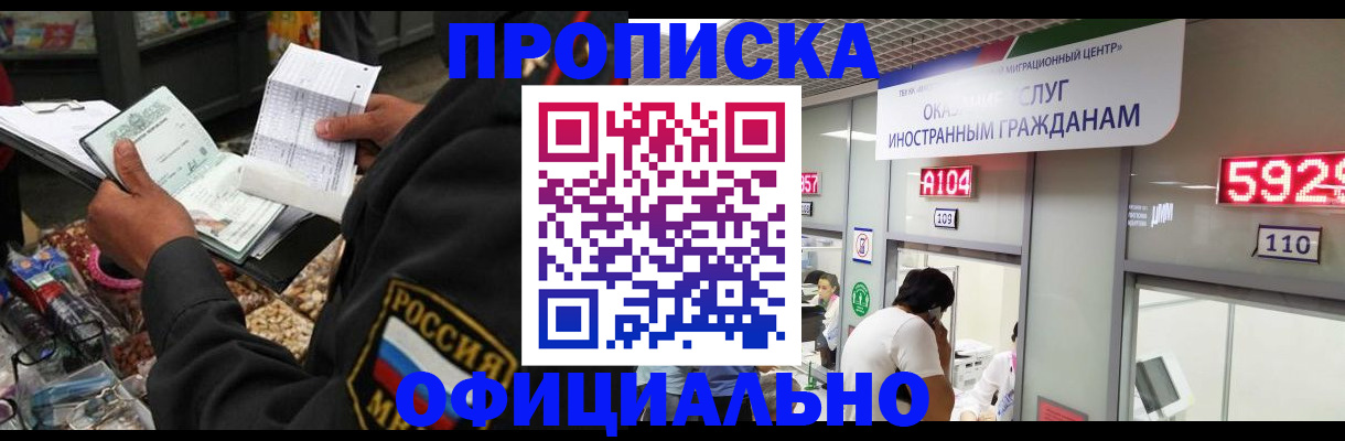 прописка 2025 в Самаре